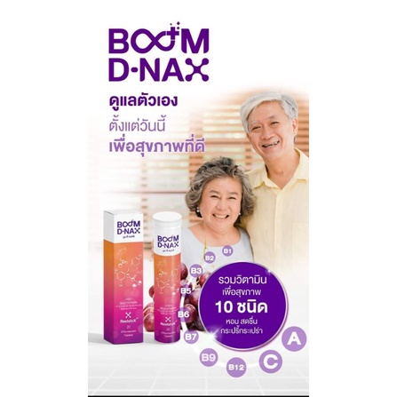 ลุ้น-3-ล้าน-boom-d-nax-วิตามินเพื่อสุขภาพ