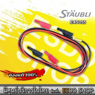 E4S-055 SAFETY TEST LEADS สายวัดเครื่องมือ STAUBLI THAILAND