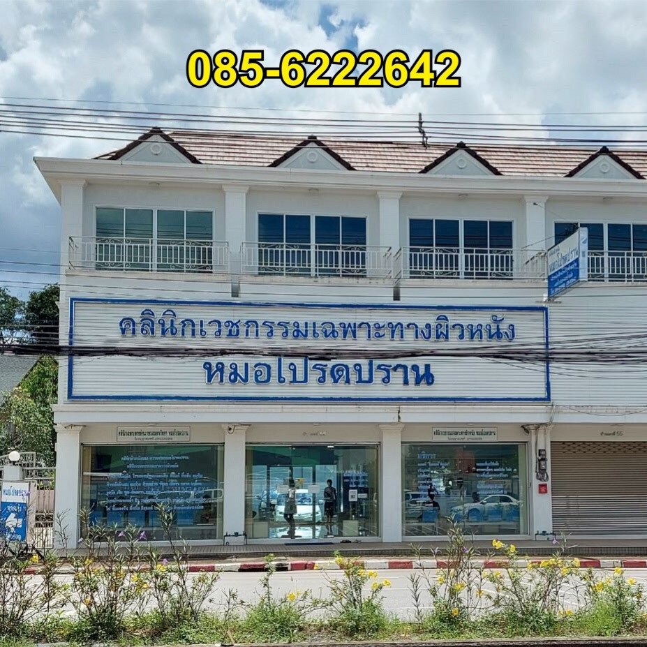 5-5-ลดเพิ่ม50บ-ทักแชท-ครีมแต้มฝ้ากระ-เฉพาะจุด-เซตหน้าใส-กันแดด-รับตรงจาก-หมอโปรดปราน