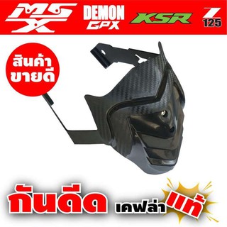 สินค้า กันดี KSR 125กันดีด MSX / MSX -SF /GROM 125/GPX 125/DEMON 125 แต่งรถมอเตอร์ไซด์