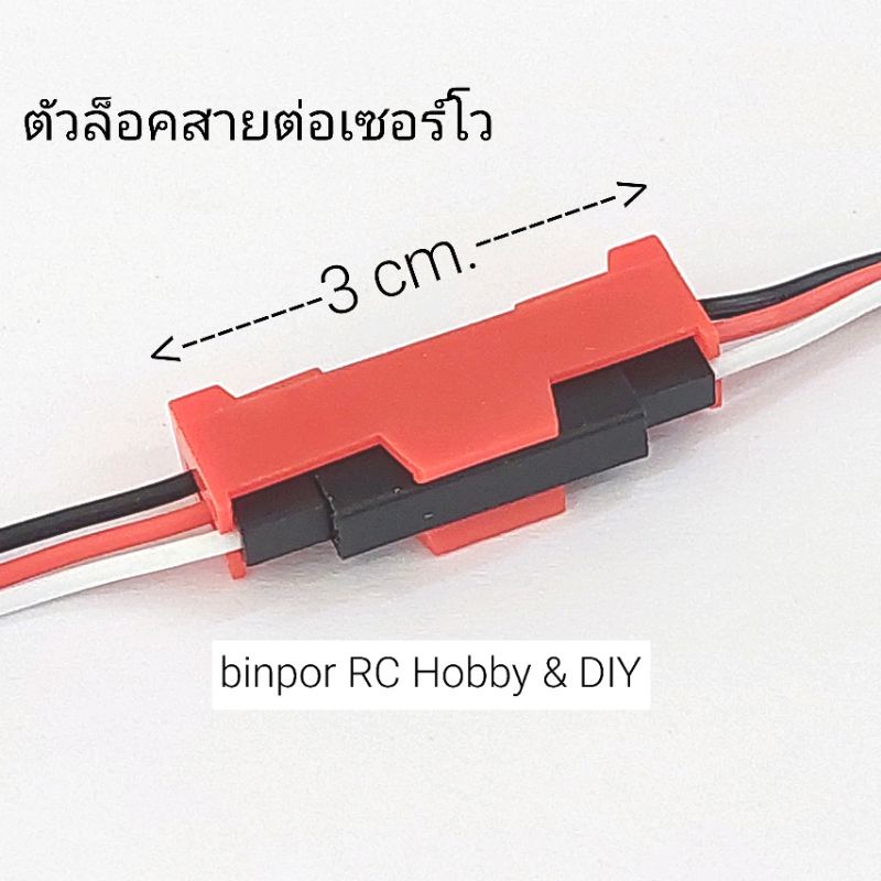 ตัวล็อค-สายต่อ-เซอร์โว-1-ชุดละ-10-ชิ้น-อุปกรณ์-เครื่องบินบังคับ