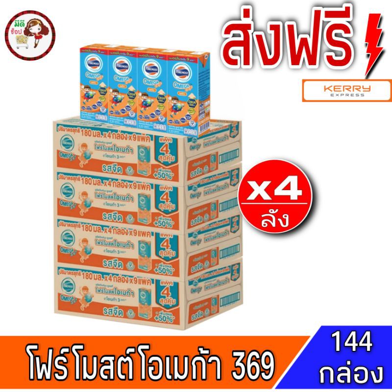 ภาพหน้าปกสินค้าโฟร์โมสต์โอเมก้า369 (ส่งฟรี ชุด4ลัง) นมยูเอสที รสจืด 180 มล แพค 4 * 9 แพค (รุ่น36กล่อง) จากร้าน ooff244 บน Shopee