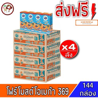 ภาพขนาดย่อของภาพหน้าปกสินค้าโฟร์โมสต์โอเมก้า369 (ส่งฟรี ชุด4ลัง) นมยูเอสที รสจืด 180 มล แพค 4 * 9 แพค (รุ่น36กล่อง) จากร้าน ooff244 บน Shopee