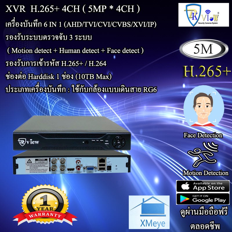 dkview-xvr-เครื่องบันทึก-6-in-1-h-265-5-ล้านพิกเซล-4ch