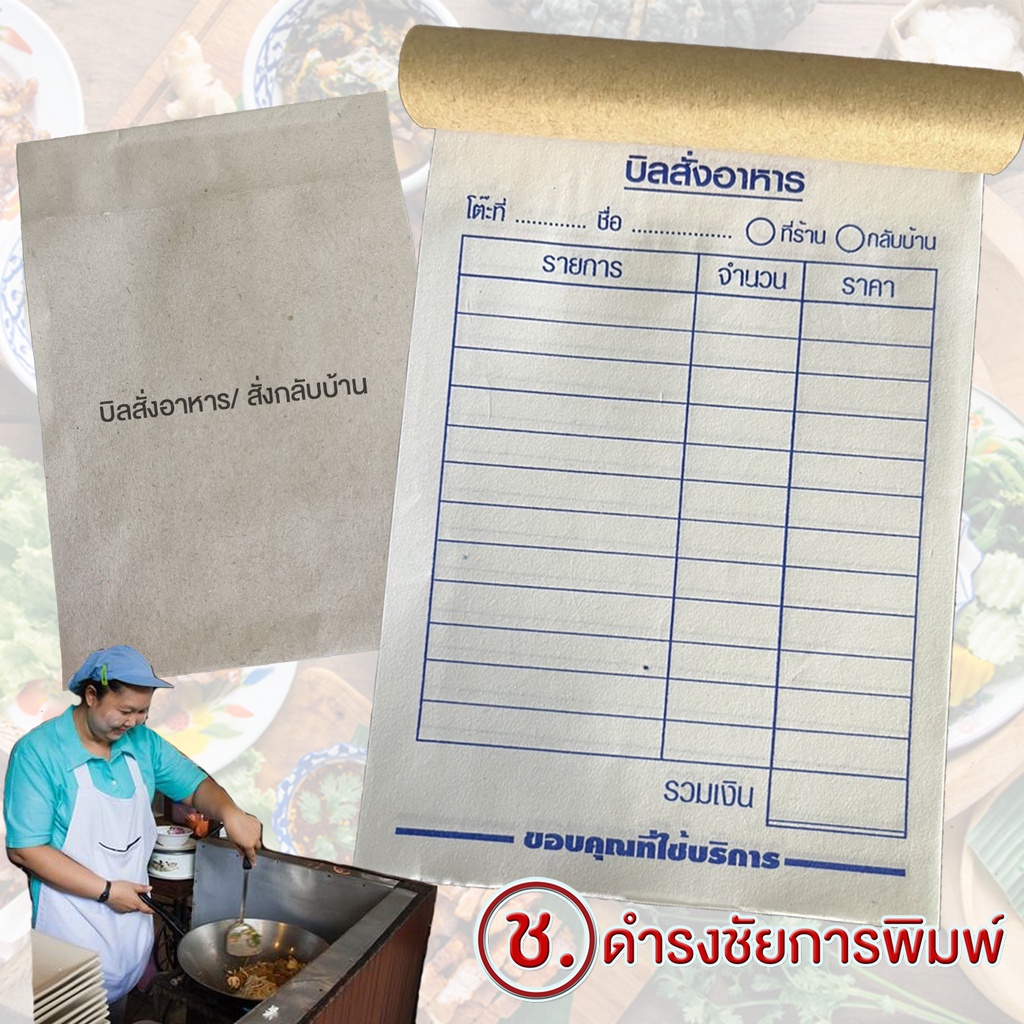 ภาพหน้าปกสินค้าบิลอาหาร บิลสั่งอาหาร ใบสั่งอาหาร บิลสั่งก๋วยเตี๋ยว บิลสั่งอาหารกลับบ้าน สะดวกกับเจ้าของเเละลูกค้า จากร้าน ch.dumrongchai บน Shopee