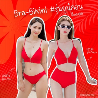 bikiniicorner Bra-Bikini รุ่นยูนิคอร์น สีแดง