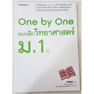 C111 One by One แบบฝึกวิทยาศาสตร์ ม.1 (3900010014745) โดย GAKKEN