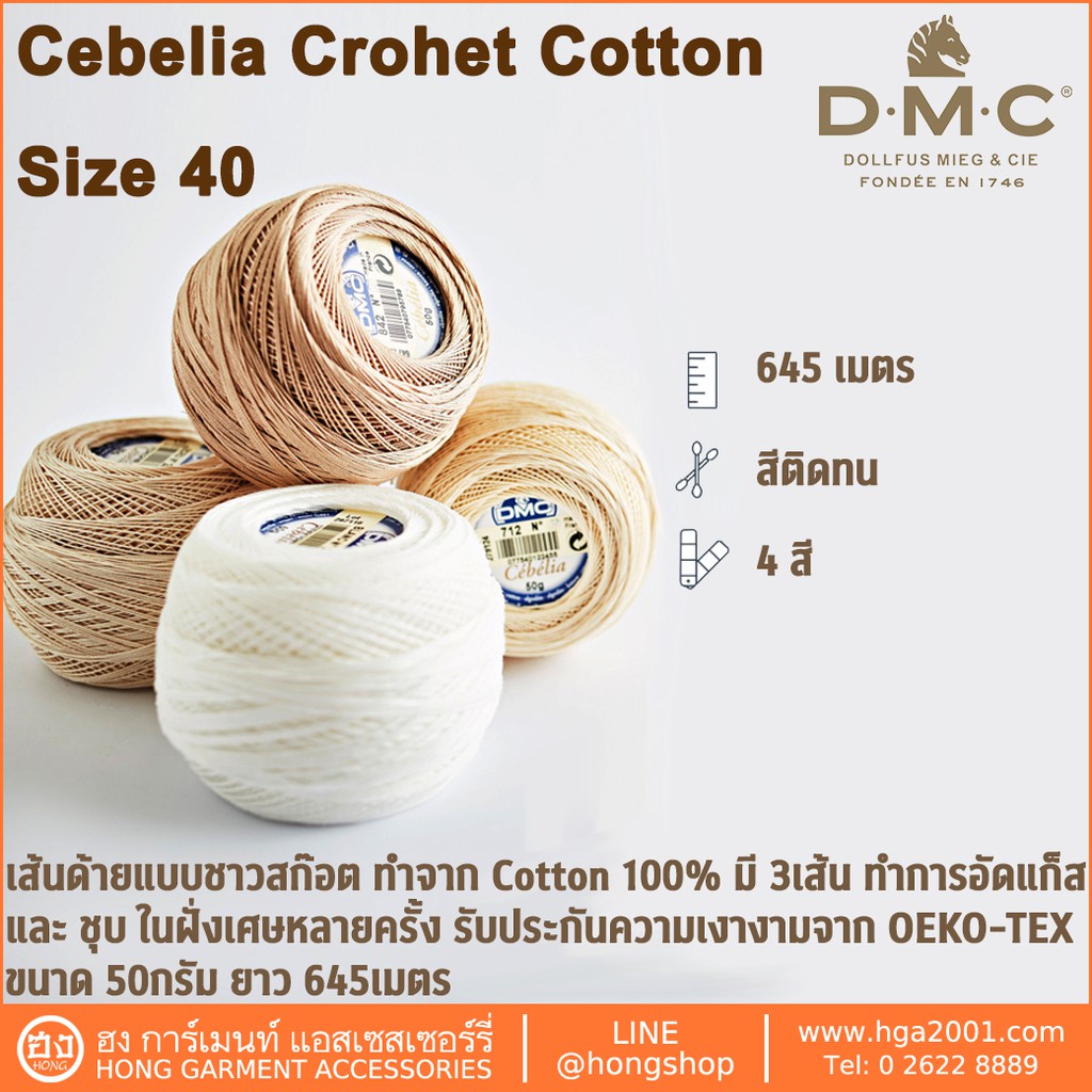 ไหม DMC Cebelia Crochet Size 40 167#40 [พร้อมส่งในไทย] | Shopee Thailand