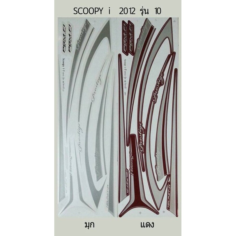 สติ้กเกอร์-scoopy-i-2012-สีแดง