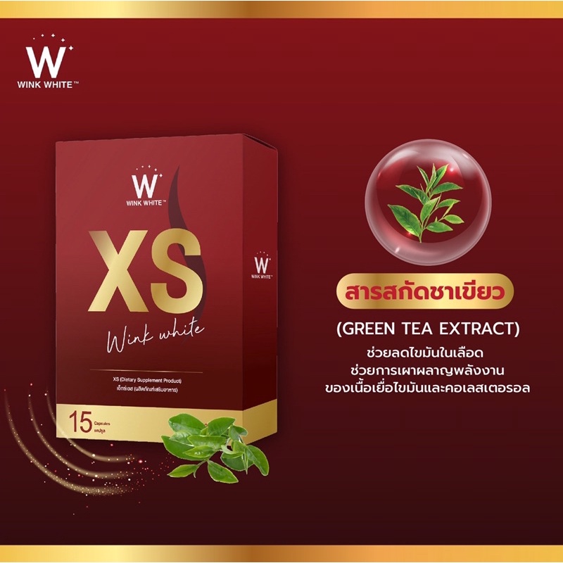 xs-วิ้งไวท์-โปร-1-แถม-1-ส่งฟรี-ของแท้แน่นอน