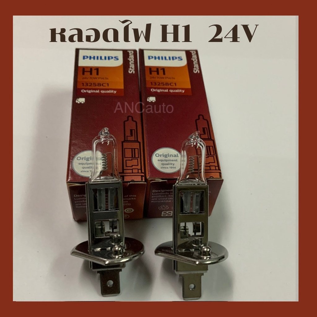 หลอดไฟหน้า-รถยนต์-h1-30-24v-70w-p14-5s-13258-c1-premiumvision-หลอดไฟ-h1-phillips-แท้-prc1-หลอดไฟหน้า-h1-หลอดไฟรถยนต์h1