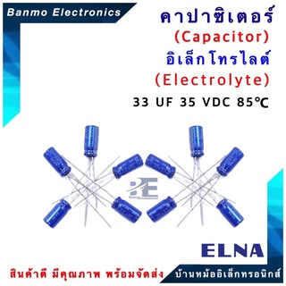 ELNA ตัวเก็บประจุไฟฟ้า คาปาซิเตอร์ Capacitor 33uF 35VDC 85 C ขนาด 5x11 มม. ยี่ห้อ ELNA แท้ [1แพ็ค : 1...
