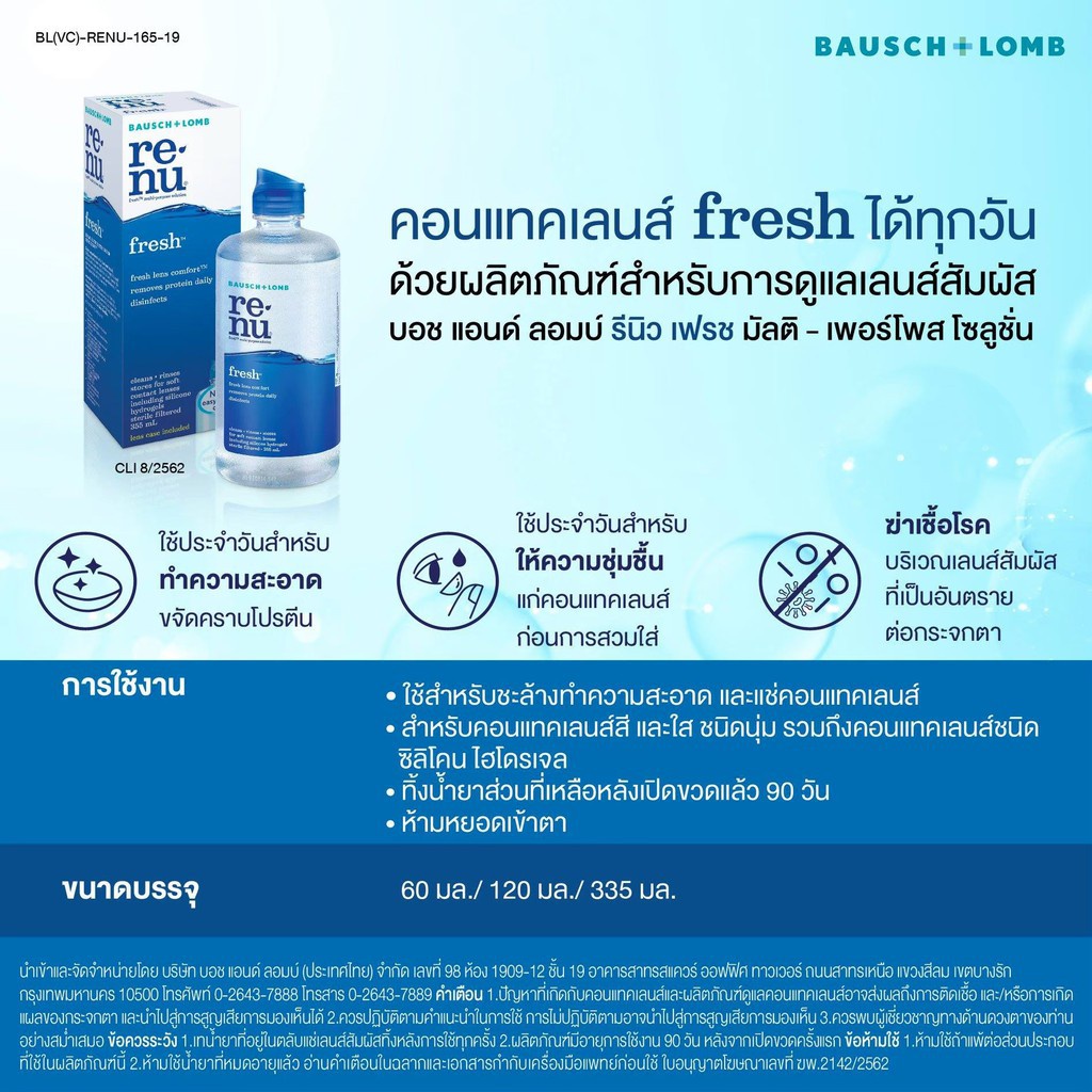 ถูกที่สุด-น้ำยาคอนแทคเลนส์-renu-120ml