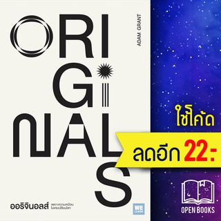 สินค้า ออริจินอลส์ Originals | วีเลิร์น (WeLearn) Adam Grant