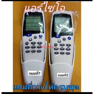 🛒พร้อมส่ง🛒 รีโมทแอร์ Saijo Denki (LCD5,7,8,9) และ (LCN2)