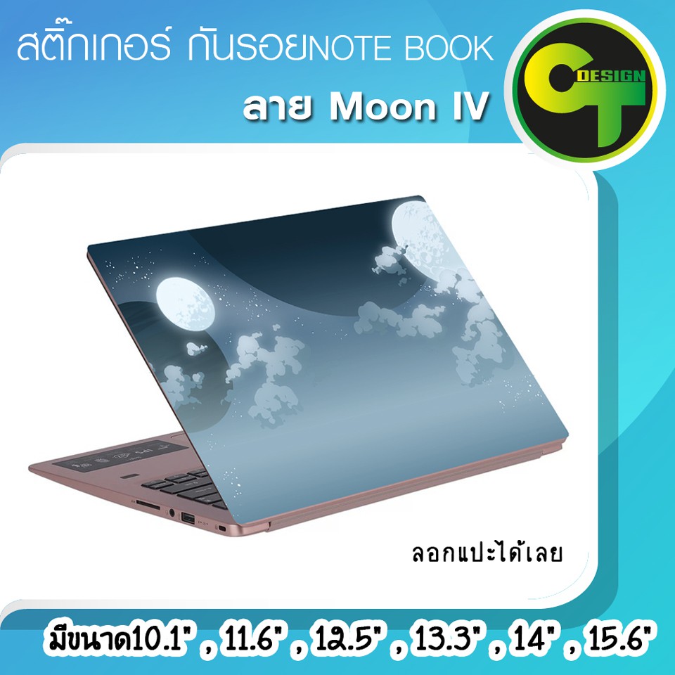 ภาพหน้าปกสินค้าสติ๊กเกอร์ กันรอย ฝาหลัง โน๊ตบุ๊ค Notebook Laptop ลาย Moon IV sticker สติ๊กเกอร์