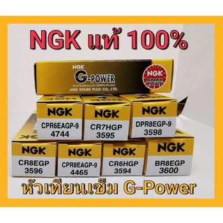 สินค้า หัวเทียน มอเตอร์ไซค์ เข็ม  NGK G-Power แท้ 100% เวฟ wave125  msx fino  CPR6EAGP-9 CPR8EAGP-9 BR8EGP CR8EGP CR6HGP CR7HGP