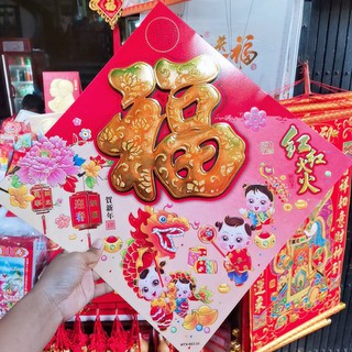 ป้ายอักษรจีน ลายใหม่ปีฉลู ฮก+มังกร ป้ายติดประตู ป้ายติดผนัง ขนาด 33*33cm.  คำอวยพรกระดาษ ตุ้ยเหลียน ตรุษจีน ปีใหม่