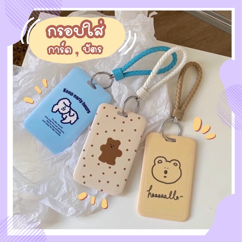 พร้อมส่ง-เฟรมการ์ด-ซองการ์ด-ซองนามบัตร-ซองบัตรพนักงาน-เคสการ์ด-กรอบแข็งใส่การ์ด-กรอบการ์ด-ลายการ์ตูน