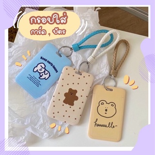 พร้อมส่ง เฟรมการ์ด ซองการ์ด ซองนามบัตร ซองบัตรพนักงาน เคสการ์ด กรอบแข็งใส่การ์ด  กรอบการ์ด ลายการ์ตูน