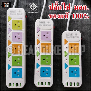 สินค้า ปลั๊กไฟ 10เมตร. 3-8เมตร. (มอก.) ปลั๊กพ่วง ปลั๊ก 3ตา 2300w วัสดุแข็งแรง สายไฟเส้นใหญ่ มีปุ่มเปิด/ปิด แยกช่องอิสระ