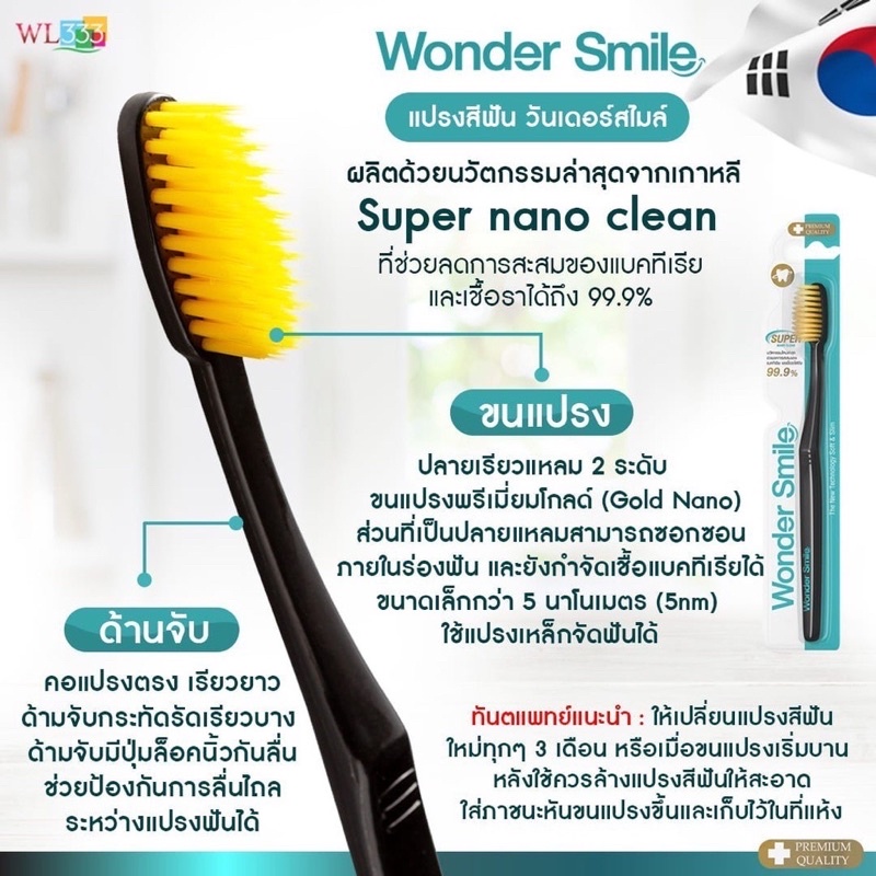 แปรงสีฟัน-วันเดอร์สไมล์-wonder-smile-ลดการสะสมเชื้อแบคทีเรีย-99-9-แปรงสีฟันวันเดอร์สมาย-เทคโนโลยีล่าสุดจากเกาหลี