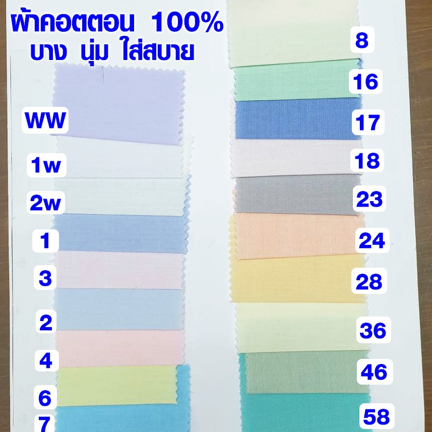 ภาพหน้าปกสินค้าผ้าเมตร Cotton 100% (มีหลายสี) เนื้อบาง นุ่มพิเศษ เกรด A ผ้าฝ้าย ผ้าคอตตอน (ราคาต่อ 1 เมตร) ผ้า ผ้าซับใน ผ้าบาง SMP จากร้าน realwoodpc บน Shopee