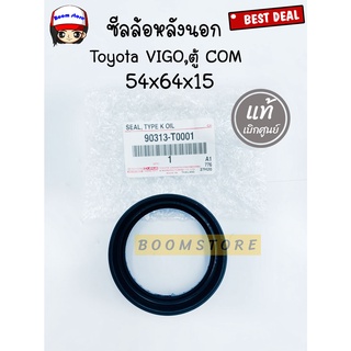 แท้ศูนย์ ซีลล้อหลัง-นอก TOYOT Vigo 2wd 4wd ปี02-07,TIGER 4WD, รถตู้คอมมิวเตอร์ 54-64-15 รหัสแท้ 90313-T0001