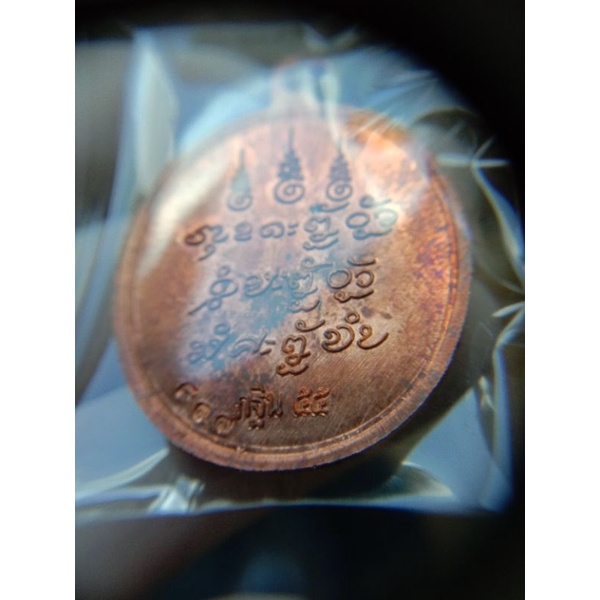 เหรียญหลวงปู่แสง-ญาณวโร-เหรียญกฐิน-55-ปี-พ-ศ-2555