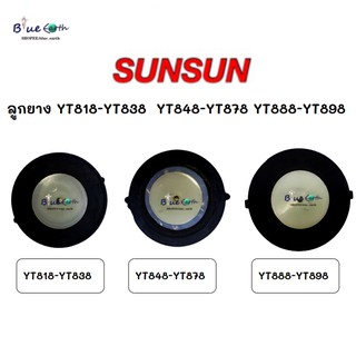 ลูกยางสำหรับปั้มลม SUNSUN รุ่น YT818/838   YT848/878  YT888/898  (1คู่)