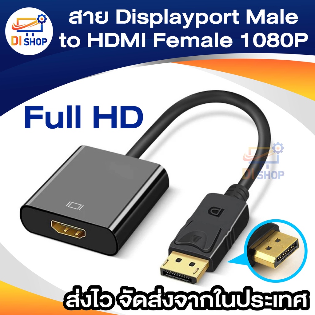 สาย-display-port-dp-male-to-hd-female-m-f-converter-adapter-cable-1080p