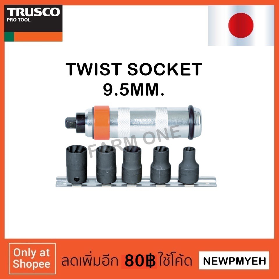 trusco-tts3-inpact-set-819-1205-twist-socket-for-tasted-bolt-set-ชุดลูกบ๊อกซ์ถอดสตัด