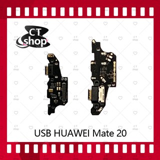 สำหรับ Huawei Mate 20/mate20 อะไหล่สายแพรตูดชาร์จ แพรก้นชาร์จ Charging Connector Port Flex Cable（ได้1ชิ้นค่ะ) CT Shop