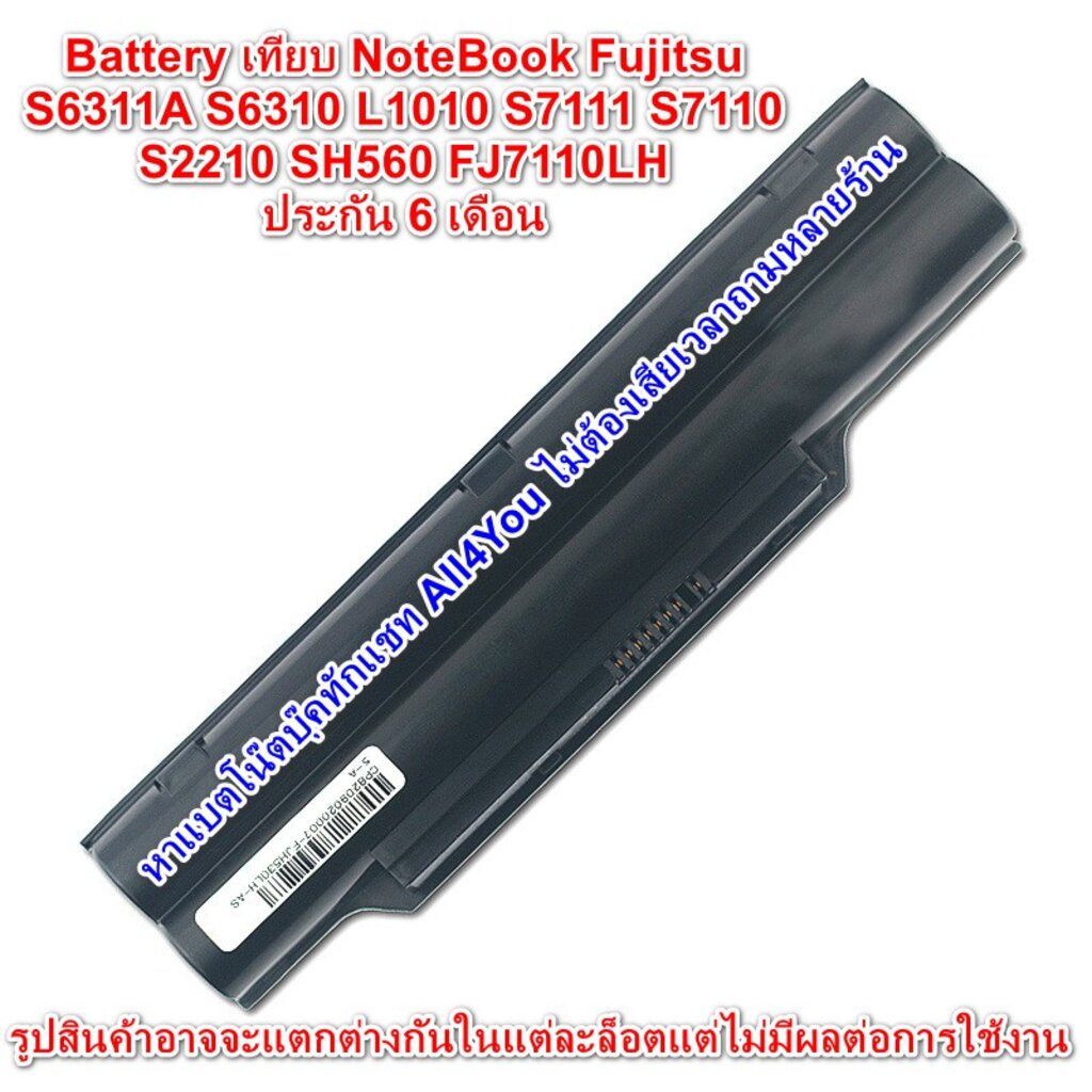พร้อมส่ง-battery-เทียบ-notebook-fujitsu-s6311a-s6310-l1010-s7111-s7110-s2210-sh560-fj7110lh-พร้อมส่งประกัน-6-เดือน