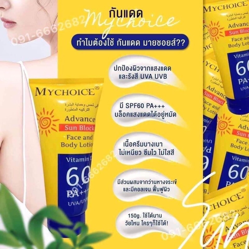 ตัวดัง-อยากมีผิวใสผิวปังสั่งเลยจ้าา-กัดแดดมายช้อย-mychoice-กัดแดด60pa