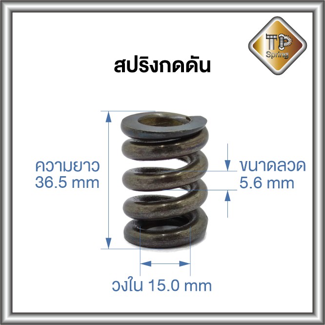 ราคาและรีวิวสปริงกดดัน อะไหล่ ลวด 5.6 mm ชุบแข็ง 1 ชิ้น