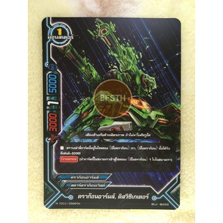 ดราก้อนอาร์มส์, ดิสวิซิเกเตอร์ (สตาร์ดราก้อนเวิลด์) การ์ด มอนสเตอร์ 1 [BuddyFight(บัดดี้ไฟท์)]