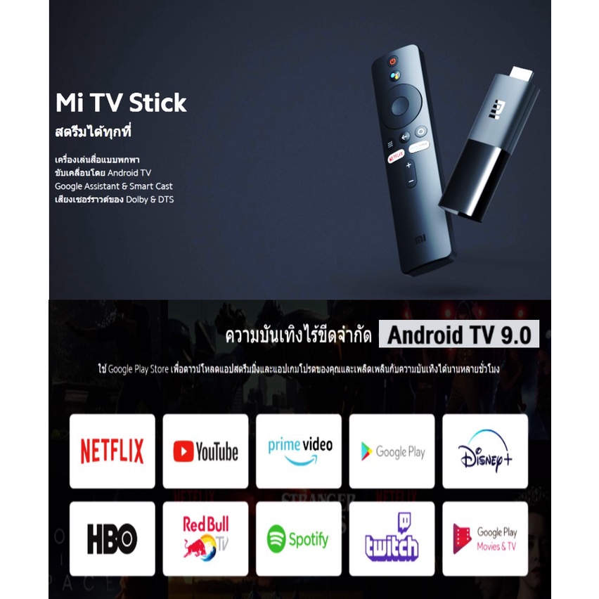 พร้อมส่ง-mi-tv-stick-เปลี่ยน-tv-ให้กลายเป็นสมาร์ททีวี-สั่งงานผ่าน-google-assistant-ได้-พกพาสะดวก-ฟรี-รีโมท-netflix