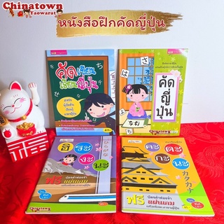 📗รวมหนังสือคัดญี่ปุ่น🎏คัดเขียน เรียนญี่ปุ่น พยัญชนะญี่ปุ่น ฮิรางานะ คาตาคานะ HIRAGANA KATAKANA ภาษาญี่ปุ่น คัดญี่ปุ่น