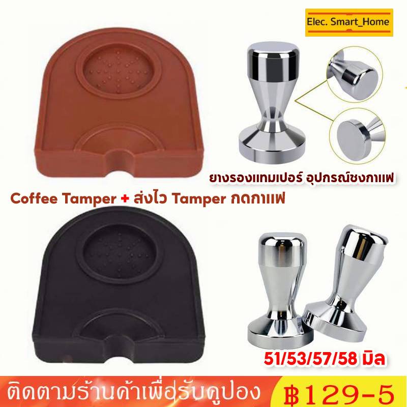 2pcs-set-ยางรองแทมเปอร์-อุปกรณ์ชงกาแฟ-coffee-tamper-ส่งไว-tamper-กดกาแฟ-51-53-57-58-มิล