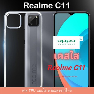 เคส TPU แบบใส เคสกันกระแทก เคส OPPO รุ่นใหม่ Realme C11