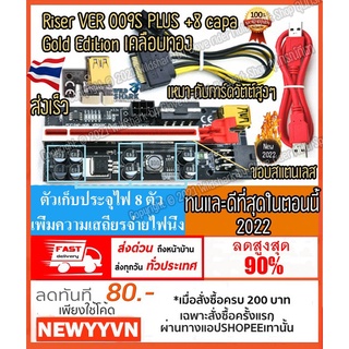 เช็ครีวิวสินค้ารุ่นหัวทอง Riser Card ไรเซอร์การ์ดจอ VER009s PCI-E 1x to 16x 6Pin ส่งเร็ว ส่งทุกวันจากไทย 009sทน ของแท้ จ่ายไฟนิ่ง ขายดี