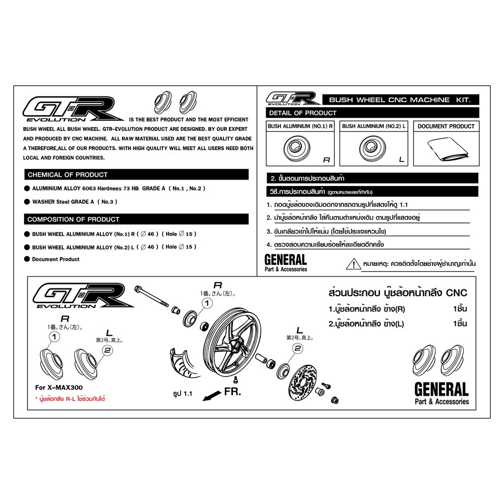 บู๊ชล้อหน้ากลึง-gtr-x-max300