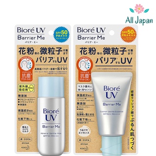 🌸Biore UV Barrier Me กันแดดบิโอเร กันแดดสำหรับผิวแพ้ง่าย กันแดดน้ำนม กันแดดอ่อนโยน กันแดดสำหรับผิวแพ้ง่าย