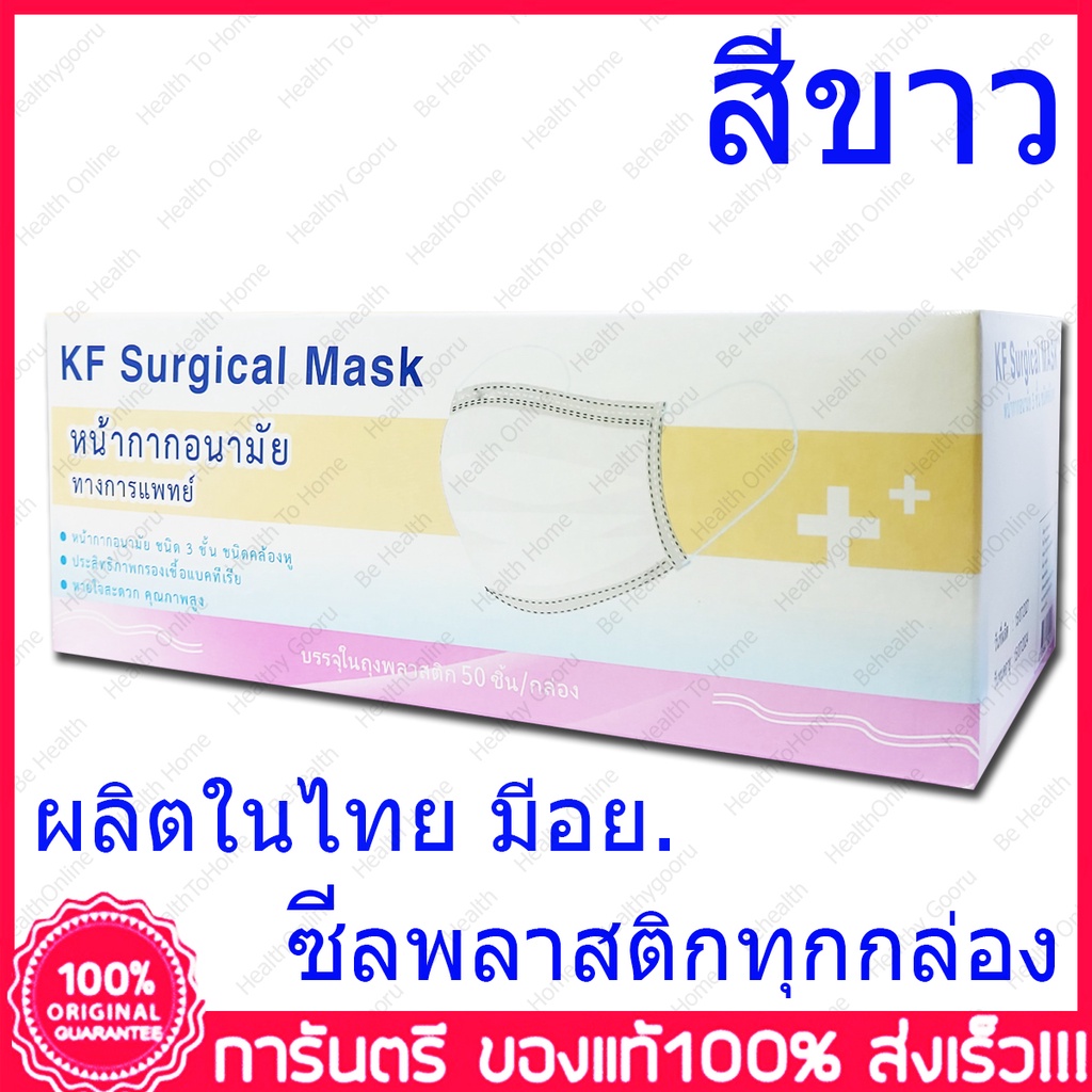 หน้ากากปิดจมูก-กระดาษปิดจมูก-ทางการแพทย์-หน้ากาพระ-kf-surgical-mask-medical-mask-union-mask-50-ชิ้น-vfe-99