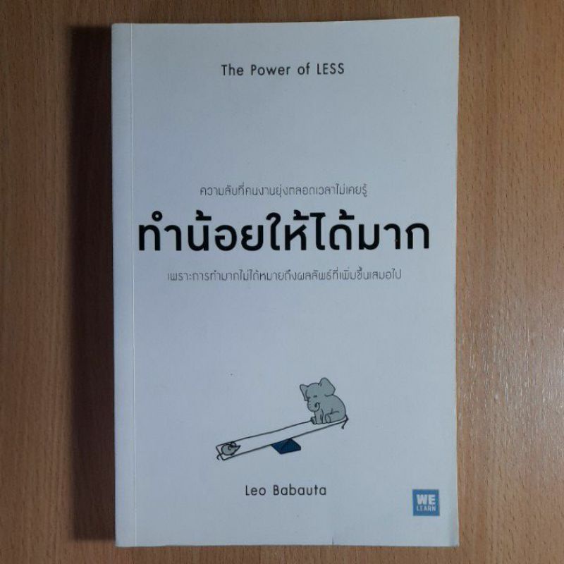 ทำน้อยให้ได้มาก-the-power-of-less-i