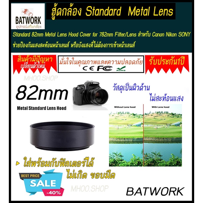 ฮูดเลนส์-standard-82mm-metal-lens-hood-cover-for-82mm-filter-lens-สำหรับ-canon-nikon-sony-ช่วยป้องกันแสงสะท้อนหน้าเลนส์