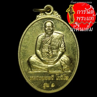 เหรียญรุ่นแรก หลวงพ่อทวี โกวิโท (จ่อย) เนื้อทองฝาบาตร