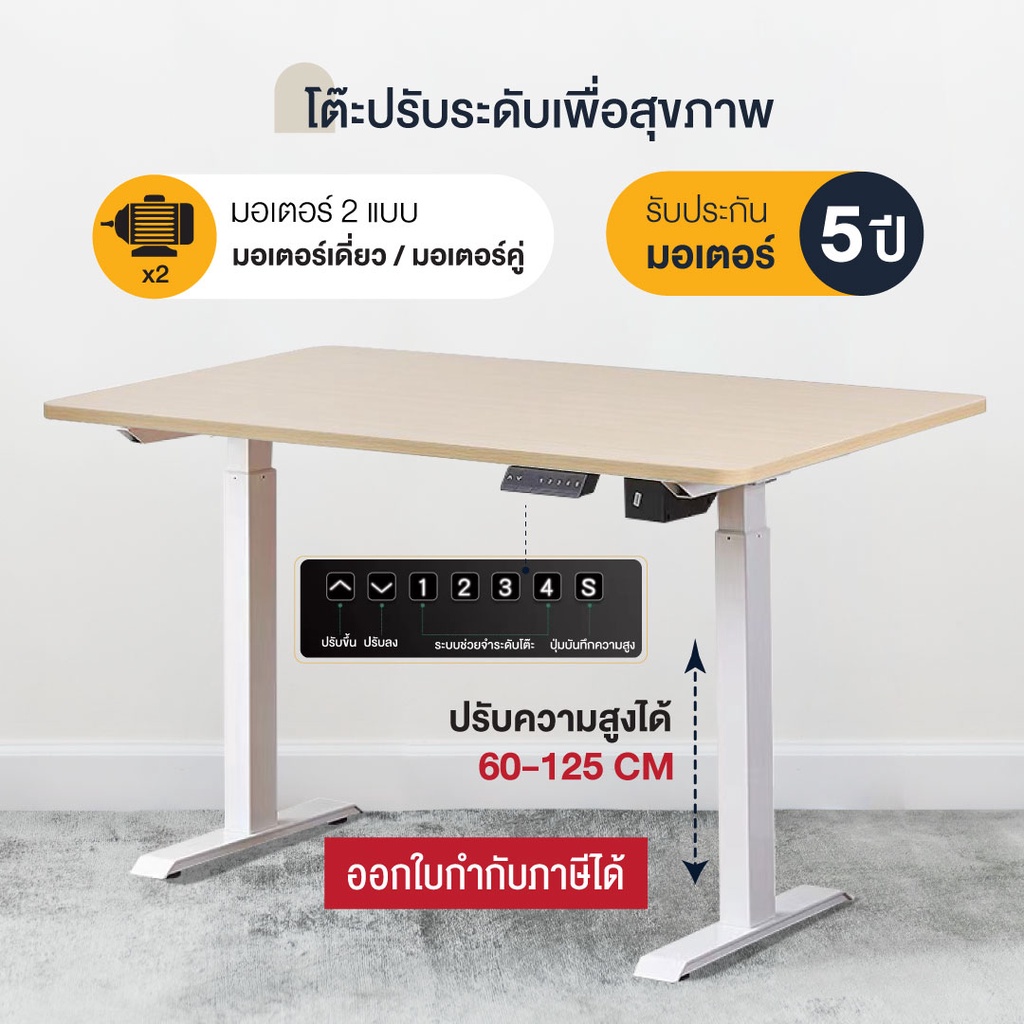 electric-desk-โต๊ะทำงาน-ปรับระดับไฟฟ้า-เพื่อสุขภาพ-ประกันมอเตอร์-5-ปี-ตั้งคอมพิวเตอร์