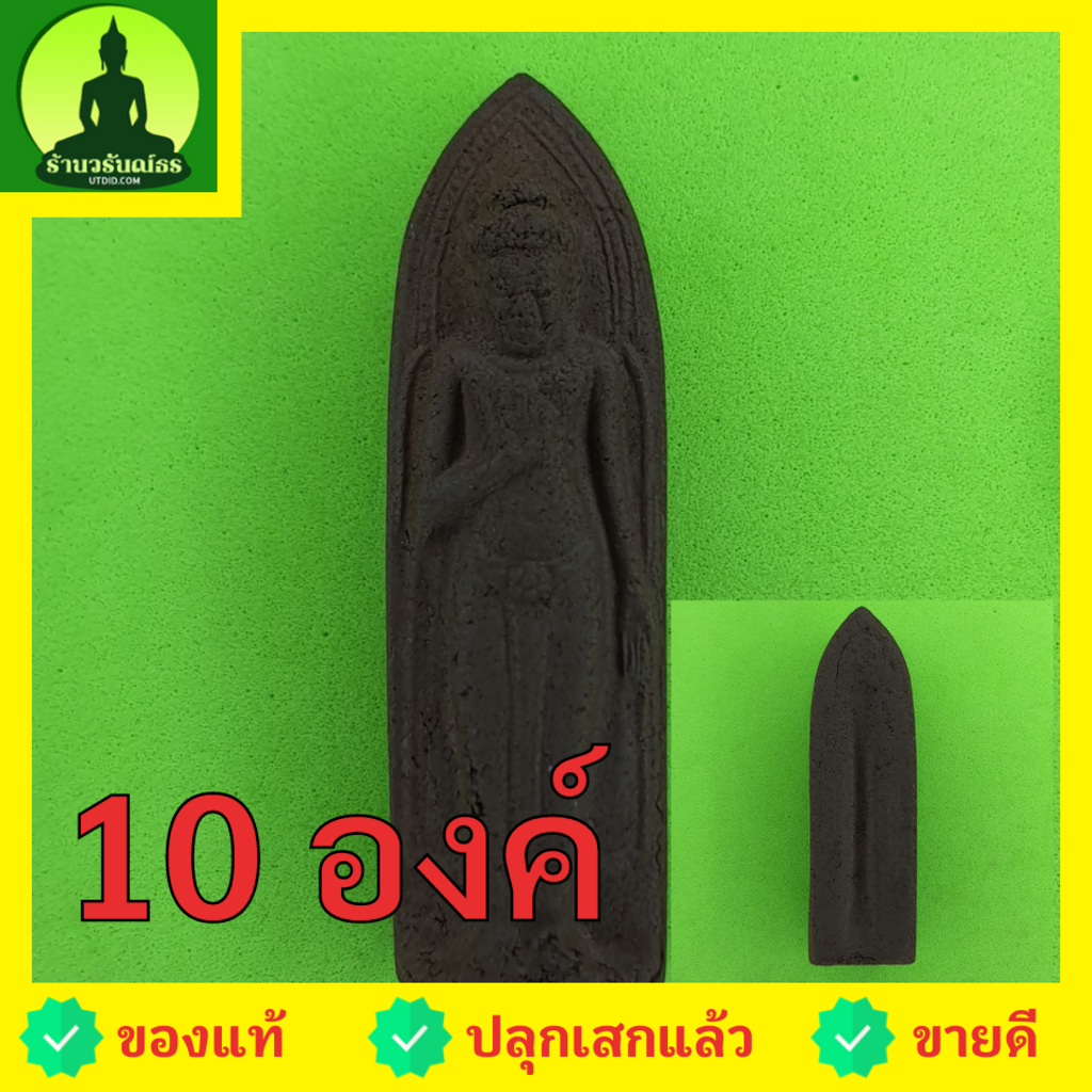 พระร่วงรางปืน-10องค์-เนื้อแร่เหล็กน้ำพี้-พระร่วงรางปืนจี้-พระร่วงรางปืนแท้-พระแท้-จี้พระร่วงรางปืน-พระเครื่อง-พระ-พระ